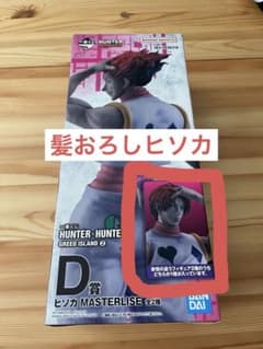 一番くじ HUNTER×HUNTER D賞 ヒソカ MASTERLISEのサムネイル