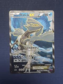 ポケモンカード キュレムEX SR XY7 バンデットリング - メルカリ