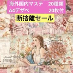 断捨離セール】海外国内作家マステ おすそ分け＋A4デザペ20枚セット B