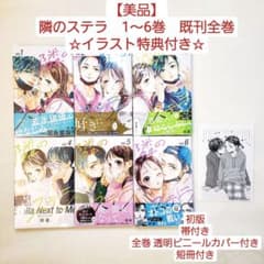 全巻初版/帯付き/特典付き　おとなりに銀河 全6巻・ゆらゆらQ 1～4巻 コミック】おとなりに銀河（全6巻） | 雨隠ギド |本 | 通販