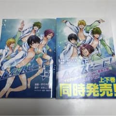 ハイスピード コミック上下巻セットのサムネイル