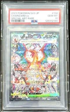 鑑定書付き リザードンex SAR ARS10+ 黒炎の支配者 134/108 PSA10 リザードンex SAR 134/108 黒炎の支配者 鑑定品 - メルカリ