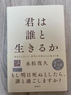 君は誰と生きるかのサムネイル