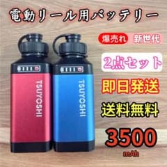 電動リール用リチウムバッテリー 新世代 3500mAh赤青 ダイワ＆シマノ