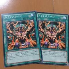 遊戯王 トランスターン 2枚 セットのサムネイル