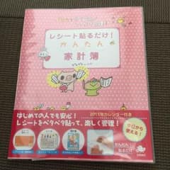 レシート貼るだけ！かんたん家計簿のサムネイル