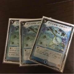 クリスタルメモリーのサムネイル