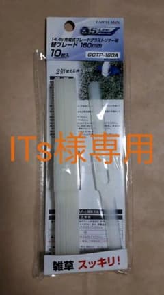 EARTH MAN 14.4V充電式　グラストリマー替ブレード　160mmのサムネイル