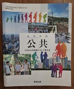 公共　数研出版　教科書のサムネイル