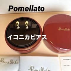 さぼさぼ様専用！Pomellato イコニカ ピアス ポメラート - メルカリ