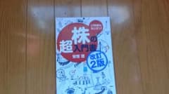 株の超入門書　FXの超入門書のサムネイル