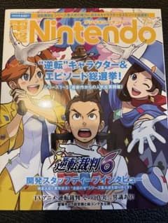 Nintendo 2016年7月号 逆転裁判6特集 - メルカリ