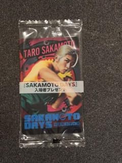 SAKAMOTO DAYS 入場者プレゼント　目黒蓮のサムネイル
