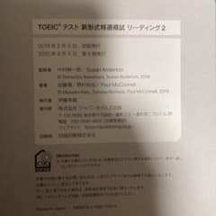 Nao様専用　TOEICテスト新形式精選模試リーディング 2のサムネイル