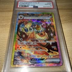 ブースターex SAR PSA10のサムネイル