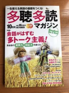 多聴多読マガジン2014年10月号[CD付]のサムネイル