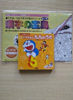 漢字の宝島／ドラえもん九九のうたのサムネイル