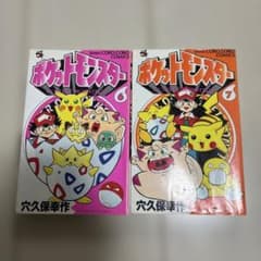 初版】ポケットモンスター (6巻) 穴久保幸作+（7巻） - メルカリ