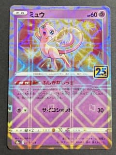 ポケモンカード ミュウ （ミラー）S8a 25th - メルカリ