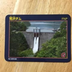 荒沢ダムカードのサムネイル