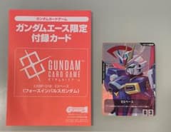 ガンダムエース2026年5月号付録限定 EXベース〈フォースインパルス