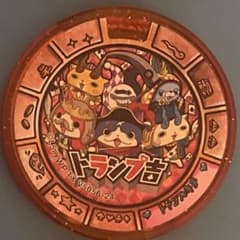 妖怪ウォッチメダル3枚のサムネイル