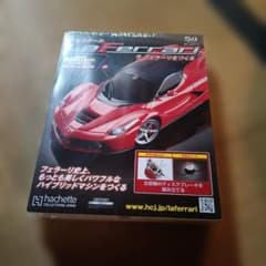 未使用】 ラ・フェラーリをつくる 第54号 Hachette（アシェ - メルカリ