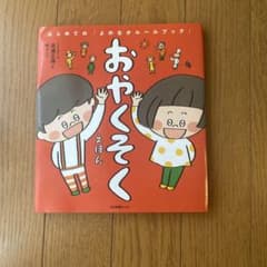 おやくそく　絵本のサムネイル