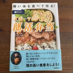 スポーツ部活弁当 上原浩治著のサムネイル