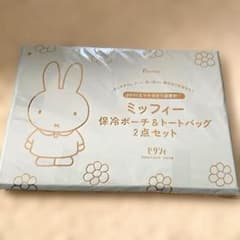 ゼクシィ　2026年8月号　ミッフィー　保冷ポーチ & トートバッグ　付録のみのサムネイル