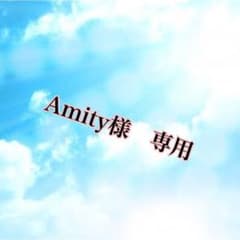 Amity様専用です。のサムネイル