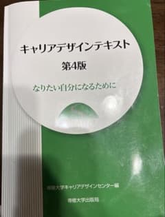 キャリアデザインテキスト 第4版のサムネイル