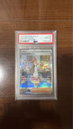 ミカンのまなざし SAR PSA10 ポケモンカードのサムネイル