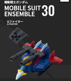 MOBILE SUIT ENSEMBLE 30 Gファイターのサムネイル