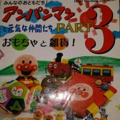 アンパンマンのサムネイル