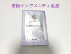POLA KALAHARI オーバーナイトミルク 試供品のサムネイル