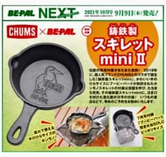 ♪  チャムス ミニスキレット  ♪のサムネイル