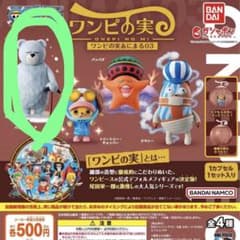 バンダイ ワンピの実 あにまる03 ハイキングベアのサムネイル
