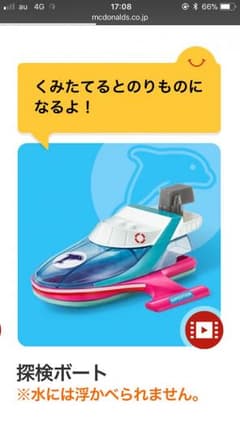 ハッピーセット のりものブロックのサムネイル