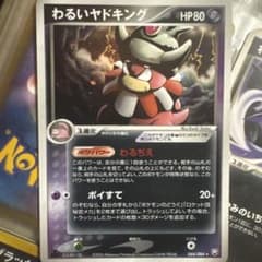 わるいヤドキング ☆ 拡張パック ロケット団の逆襲 044/084 - メルカリ