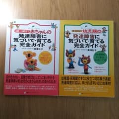 発達障害に気づいて・育てる完全ガイド 2冊セットのサムネイル