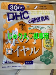 ⭕️蜂の子ロイヤル⭕️30日分✖️1袋⭕️新品・未開封⭕️DHCのサムネイル