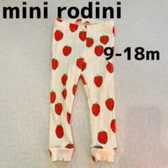 美品 mini rodini いちご柄 レギンス 9-18m ミニロディーニ