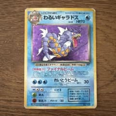 ポケモンカード　旧裏　わるいギャラドス　LV.31 No.130のサムネイル