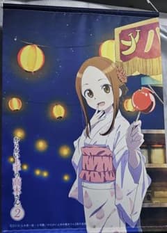 激レア 未使用 からかい上手の高木さん B2タペストリー 浴衣 - メルカリ
