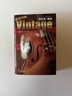Vintage 英文法・語法 4th Editionのサムネイル
