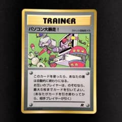 美品】パソコン大暴走！ 旧裏 月刊コロコロコミック98年1月号 プロモ
