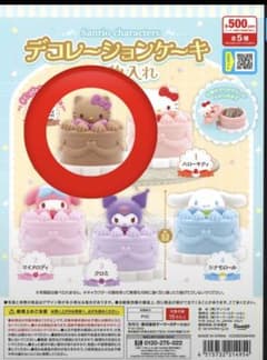 サンリオ デコレーションケーキ小物入れ ハローキティ ガチャのサムネイル