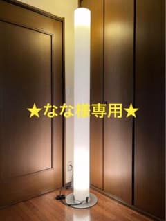 なな様専用◼️FLOS STYLOS照明◼️フロス・スタイロス 送料込みのサムネイル