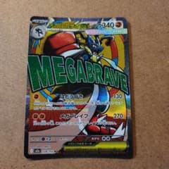 最終値下げです☆ポケモンカード メガルカリオEX 228/193 MAのサムネイル